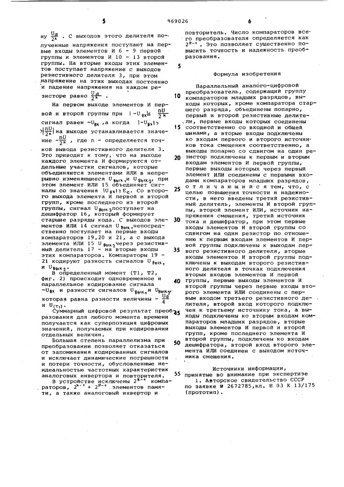 Параллельный аналого-цифровой преобразователь (патент 869026)