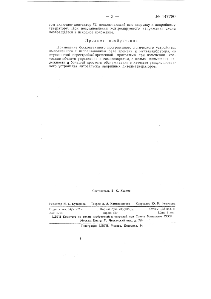 Устройство автозапуска аварийных дизельгенераторов (патент 147780)
