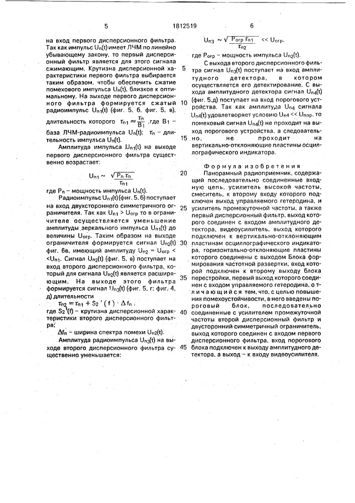 Панорамный радиоприемник (патент 1812519)