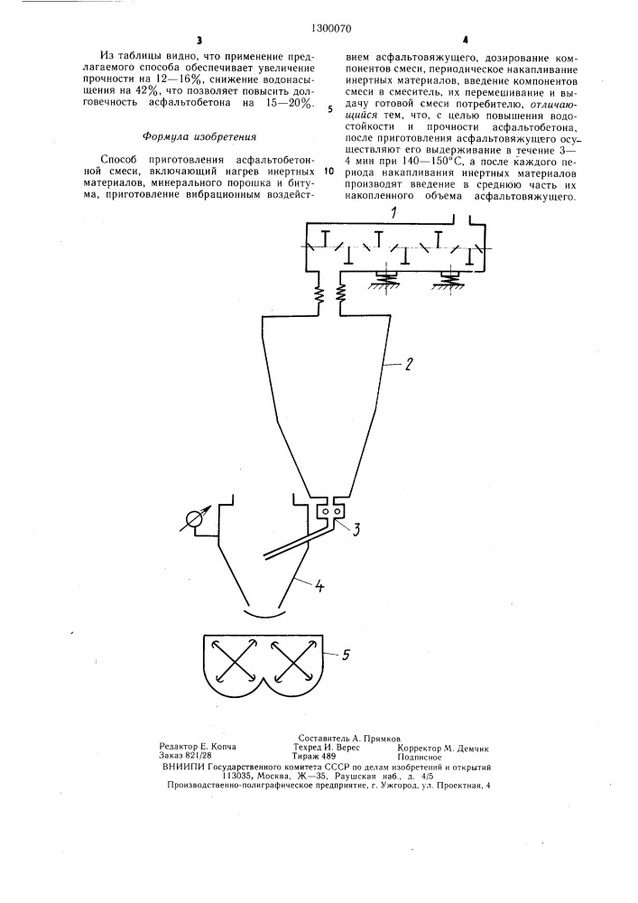 Способ приготовления асфальтобетонной смеси (патент 1300070)