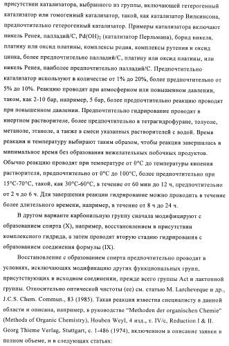 Производные 3-алкил-5-(4-алкил-5-оксотетрагидрофуран-2-ил)пирролидин-2-она в качестве промежуточных соединений в синтезе ингибиторов ренина (патент 2432354)