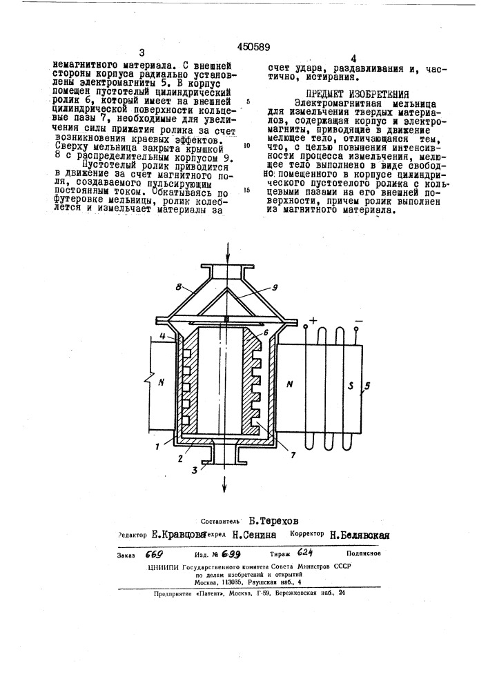 Электромагнитная мельницаъ (патент 450589)