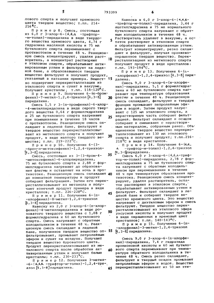 Способ получения замещенного 6-фенил-1,2,4-триазол-/4,3-в/- пиридазина (патент 793399)