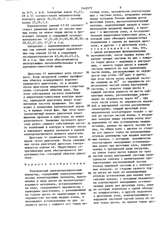 Резонансный электромеханический инвертор (патент 1448377)