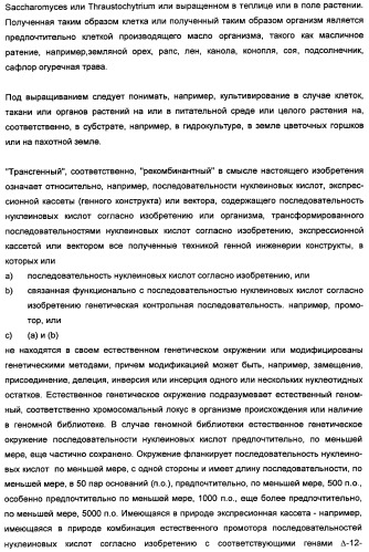 Способ получения полиненасыщенных кислот жирного ряда в трансгенных организмах (патент 2447147)