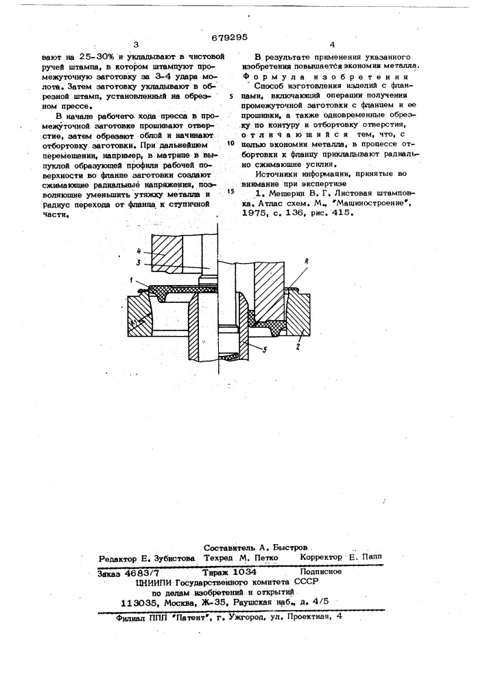 Способ изготовления изделий с фланцами (патент 679295)