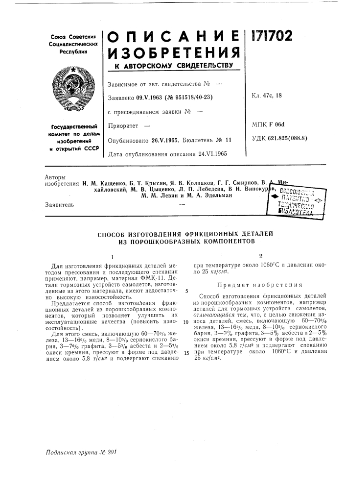Патент ссср  171702 (патент 171702)