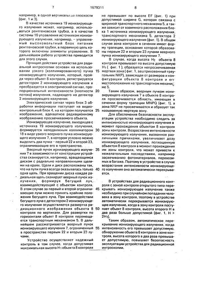 Устройство для радиационной интроскопии (патент 1679311)