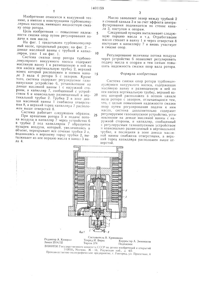 Система смазки опор ротора турбомолекулярного вакуумного насоса (патент 1401159)