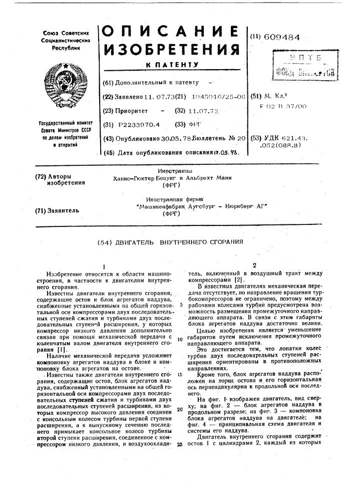 Двигатель внутреннего сгорания (патент 609484)