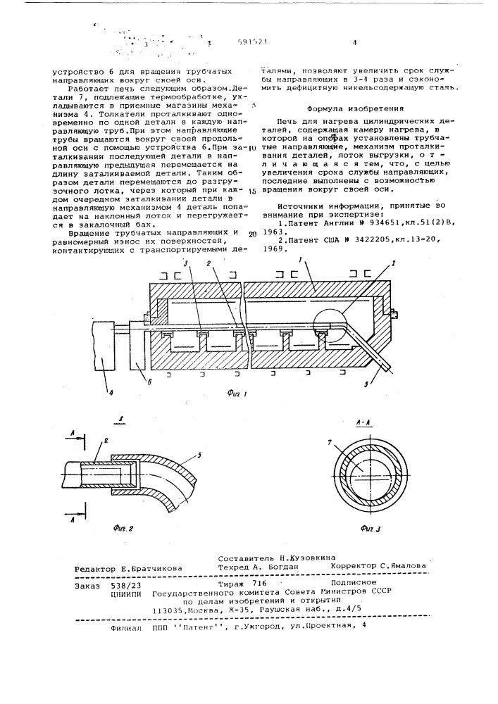 Печь для нагрева цилиндрических деталей (патент 591521)