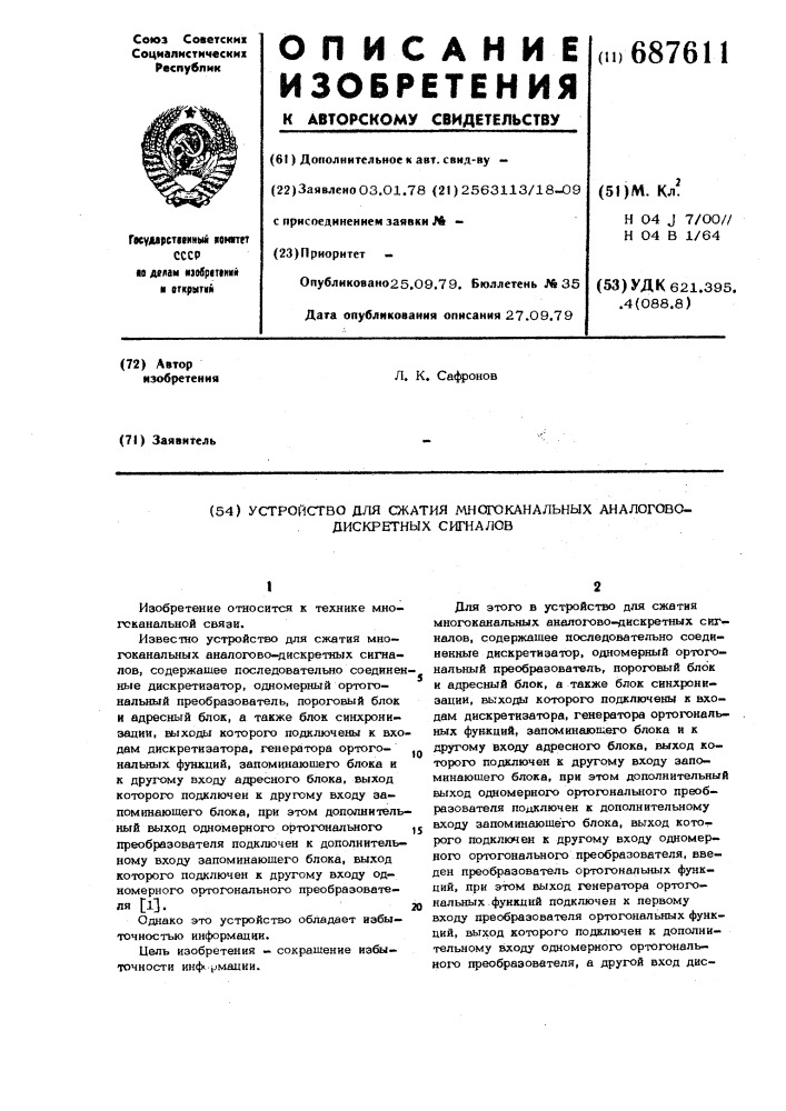 Устройство для сжатия многоканальных аналогово-дискретных сигналов (патент 687611)