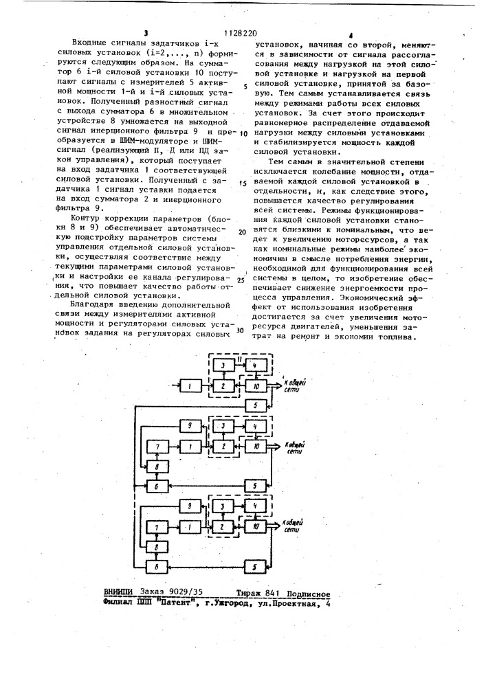 Система управления энергетическим комплексом (патент 1128220)