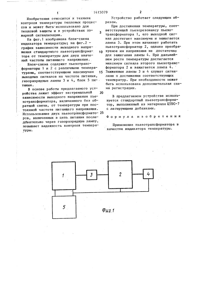 Индикатор температуры (патент 1415079)