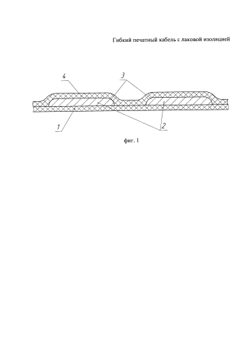 Гибкий печатный кабель с лаковой изоляцией (патент 2578209)