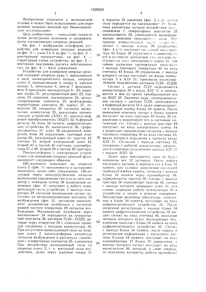 Устройство для измерения опорных реакций (патент 1629032)