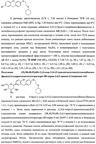 Производные бензилбензола и способы их применения (патент 2497526)