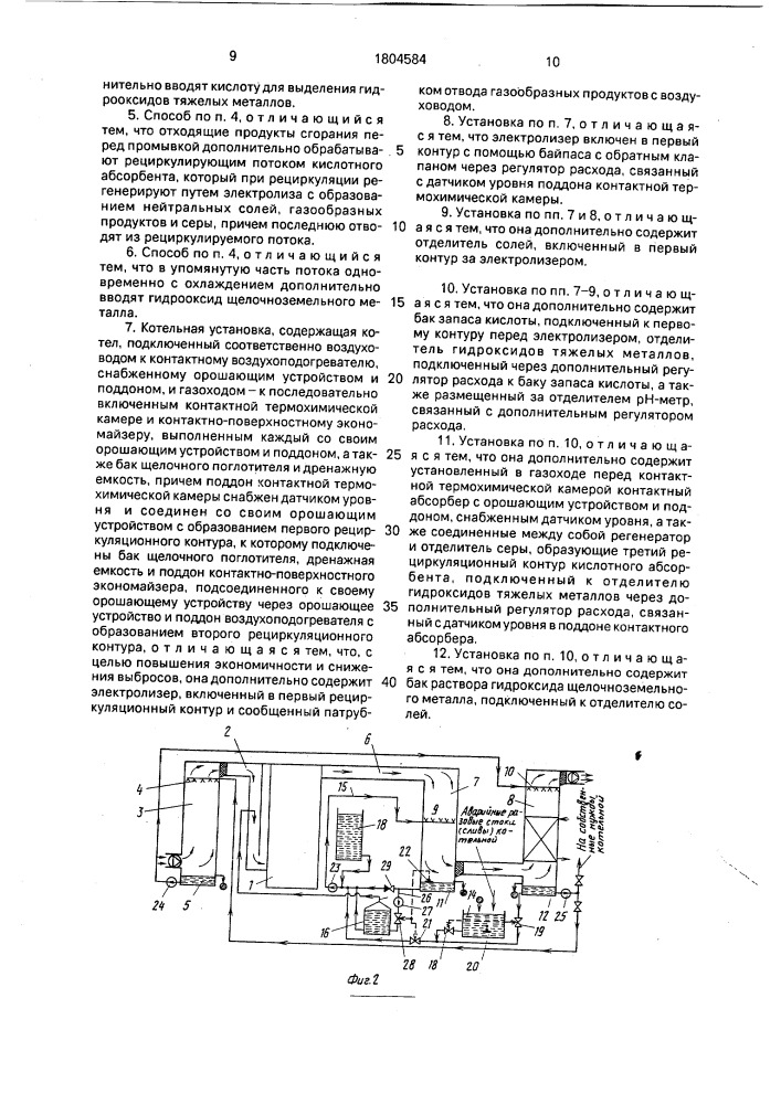 Способ работы котельной установки и котельная установка (патент 1804584)