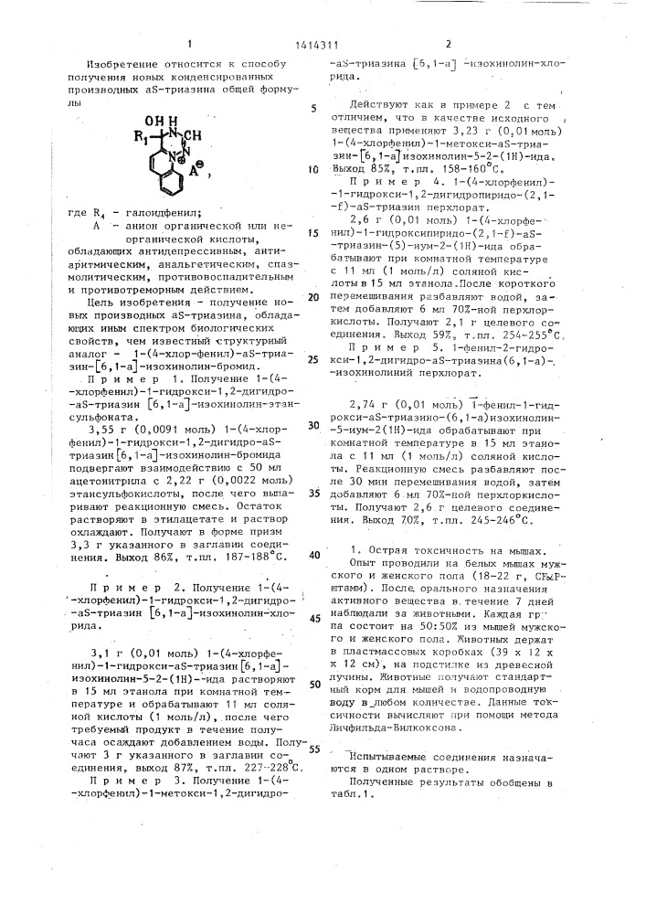 Способ получения конденсированных производных @ -триазина (патент 1414311)