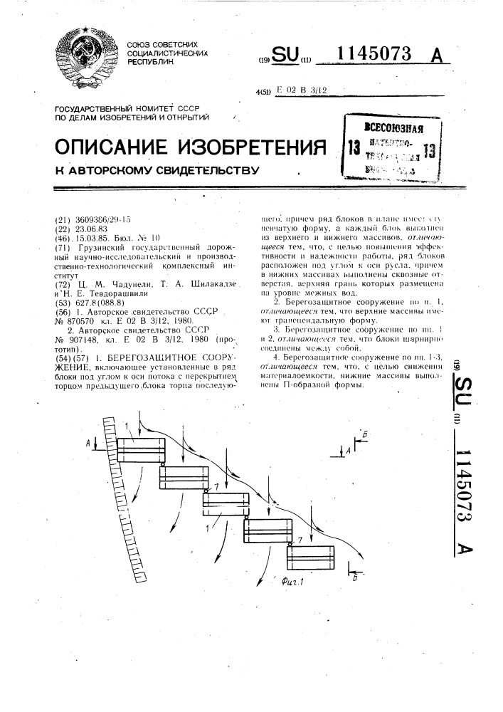 Берегозащитное сооружение (патент 1145073)