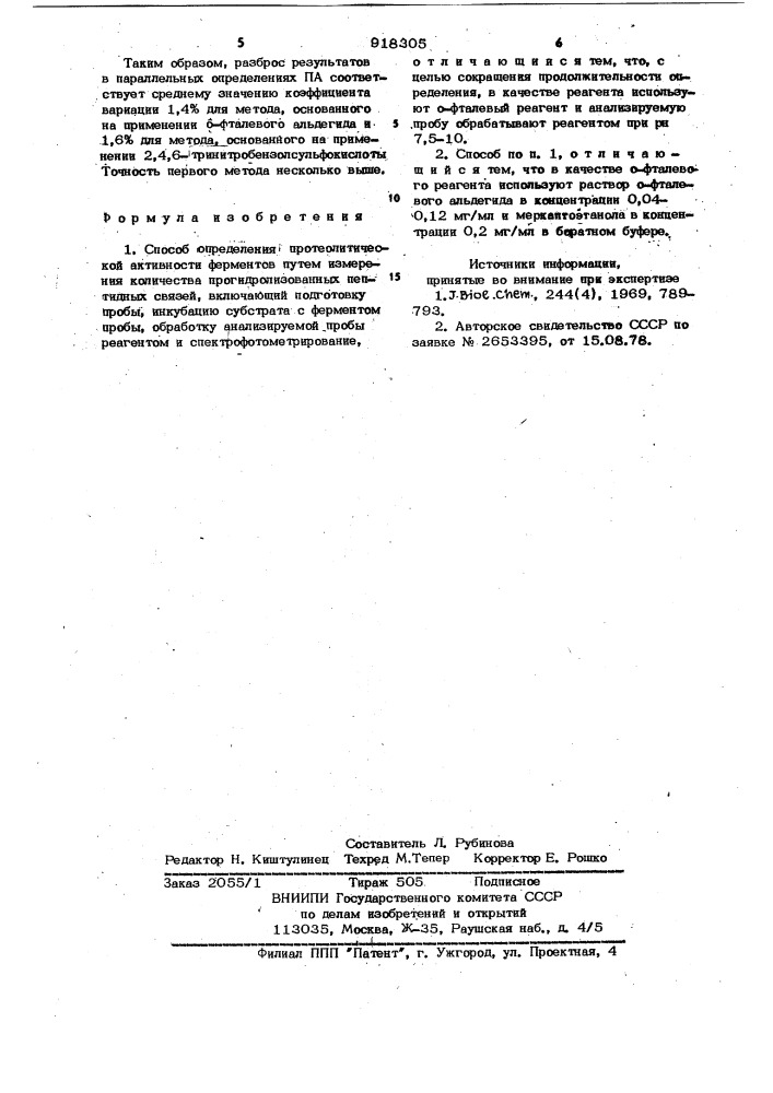 Способ определения протеолитической активности ферментов (патент 918305)