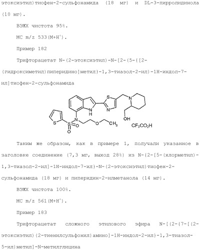 Производное индола (патент 2454415)