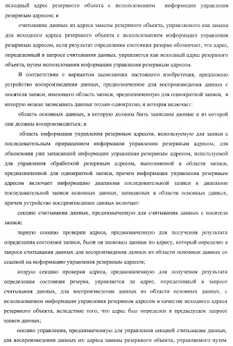 Носитель записи, устройство записи, устройство воспроизведения, способ записи и способ воспроизведения (патент 2379771)