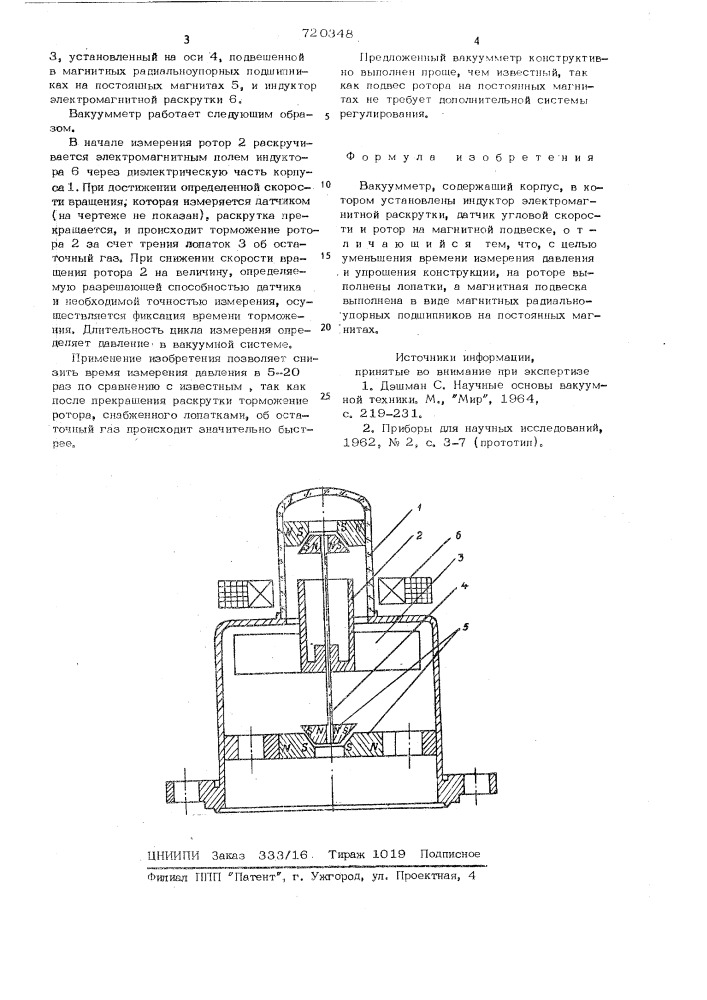 Вакуумметр (патент 720348)