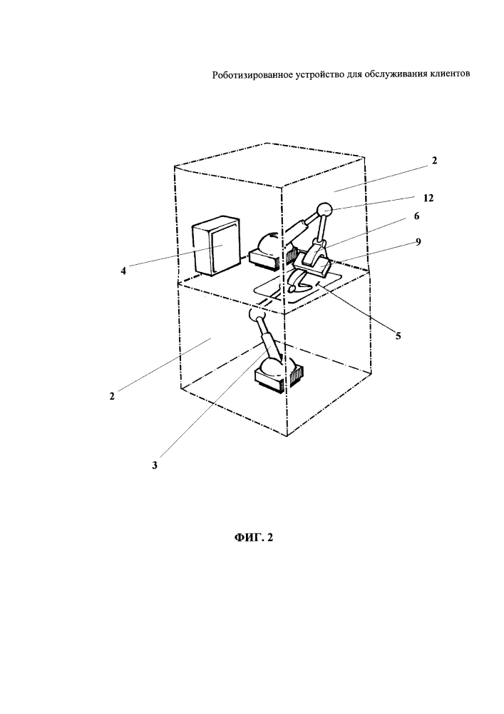 Роботизированное устройство для обслуживания клиентов (патент 2630761)