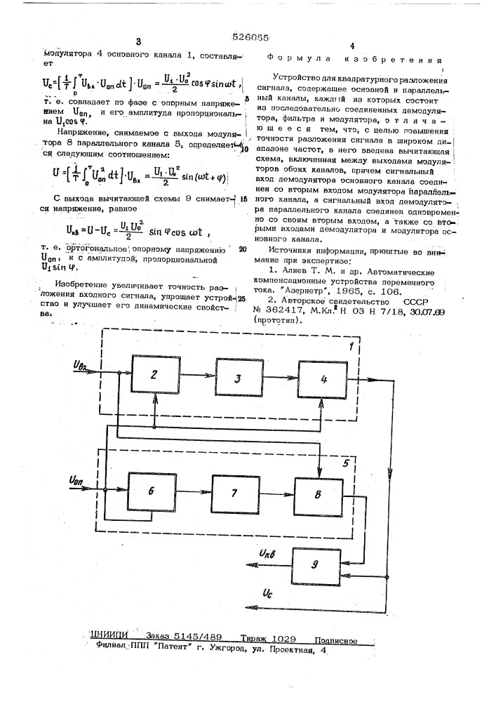 Устройство для квадратного разложения сигнала (патент 526055)