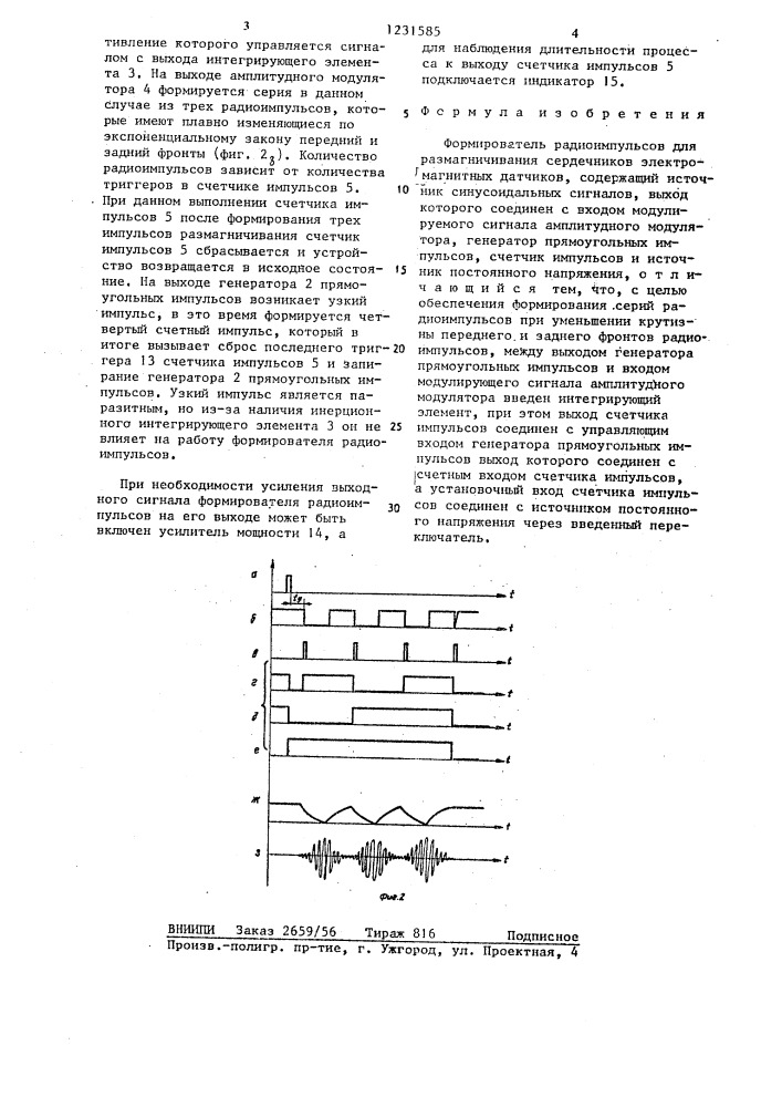 Формирователь радиоимпульсов для размагничивания сердечников электромагнитных датчиков (патент 1231585)