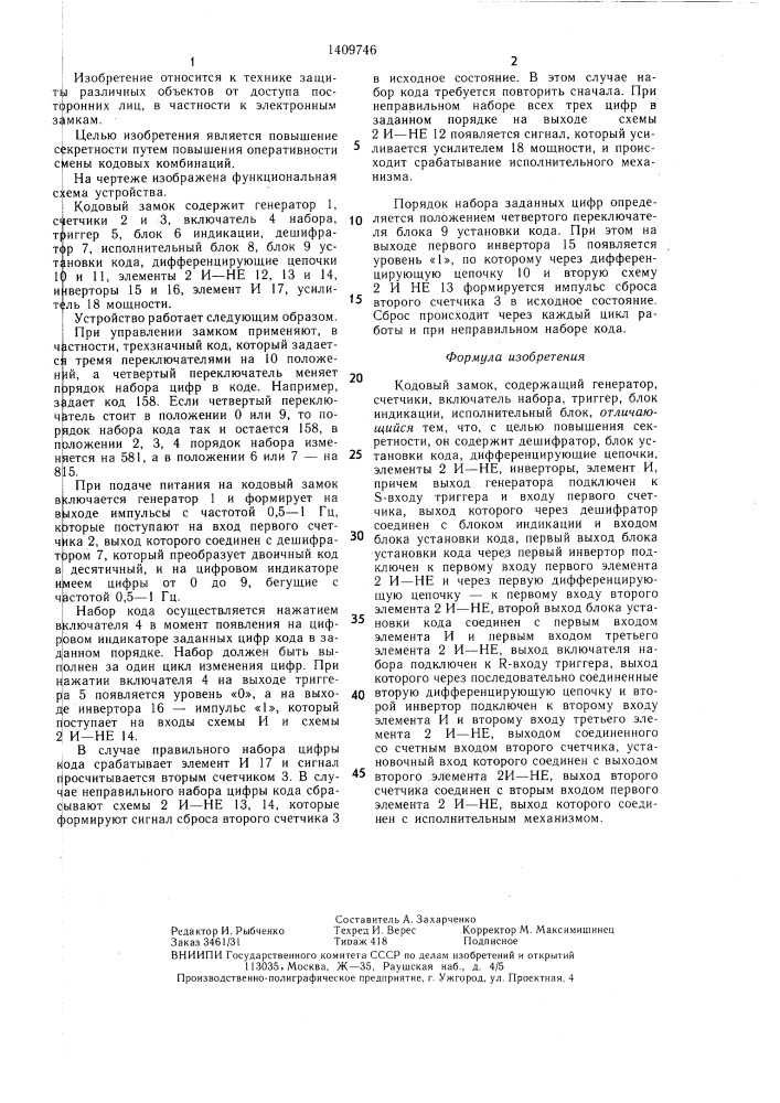Анкерная крепь (патент 1409758)