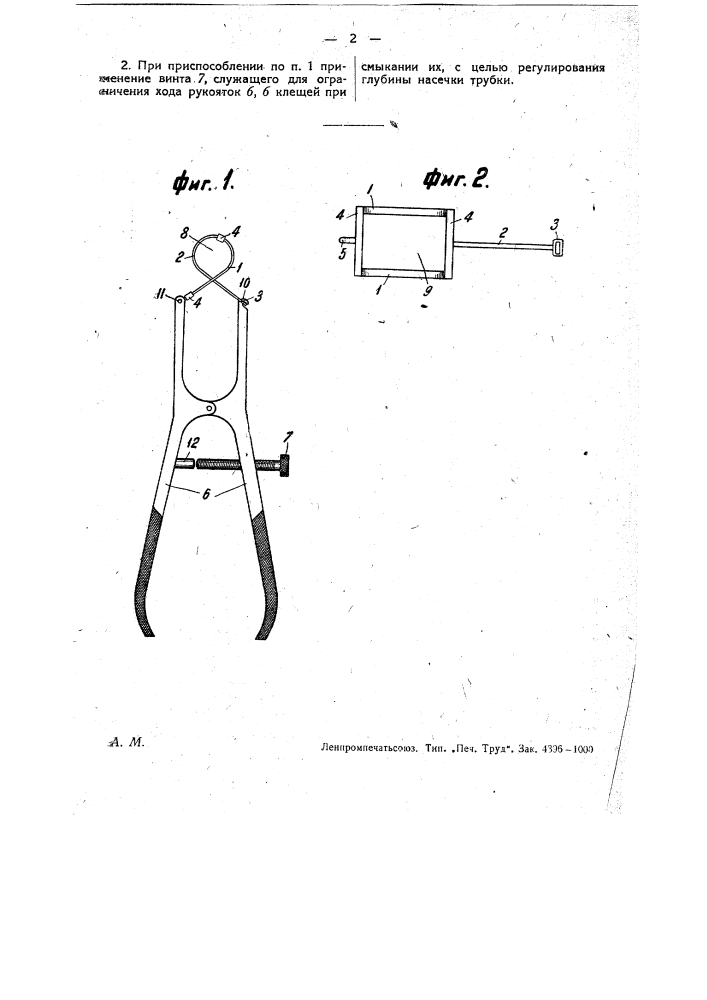 Приспособление для сгибания изолирующих трубок с металлической оболочкой типа бергмана различных диаметров (патент 31483)