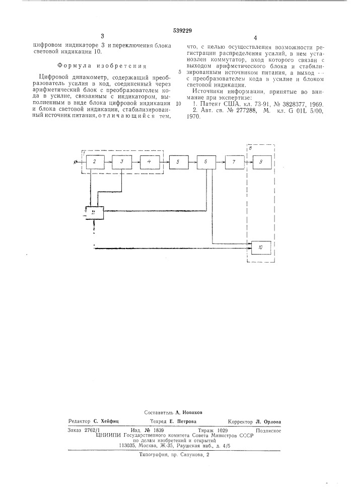 Цифровой динамометр (патент 539229)