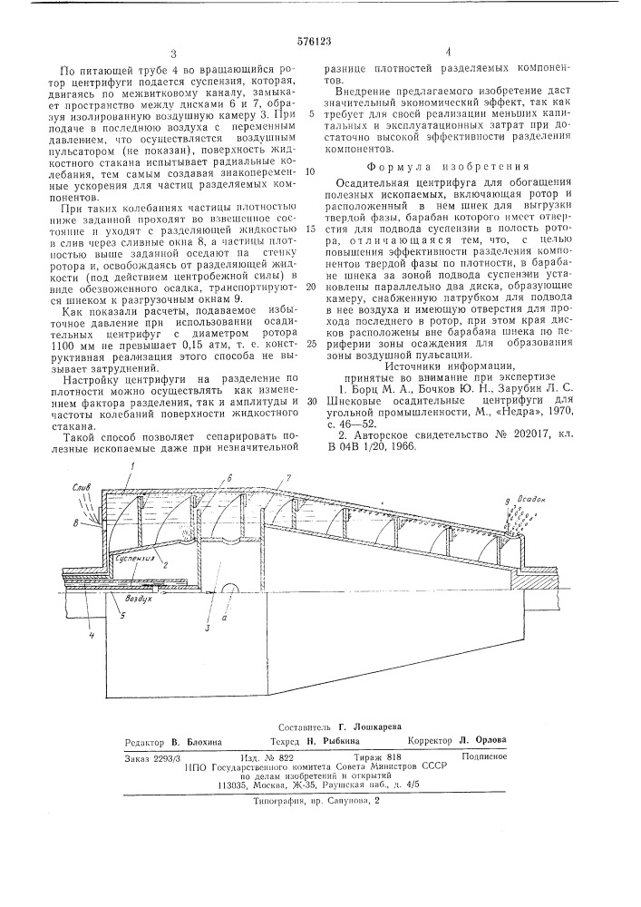 Осадительная центрифуга для обогащения полезных ископаемых (патент 576123)
