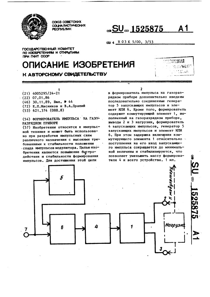 Формирователь импульса на газоразрядном приборе (патент 1525875)