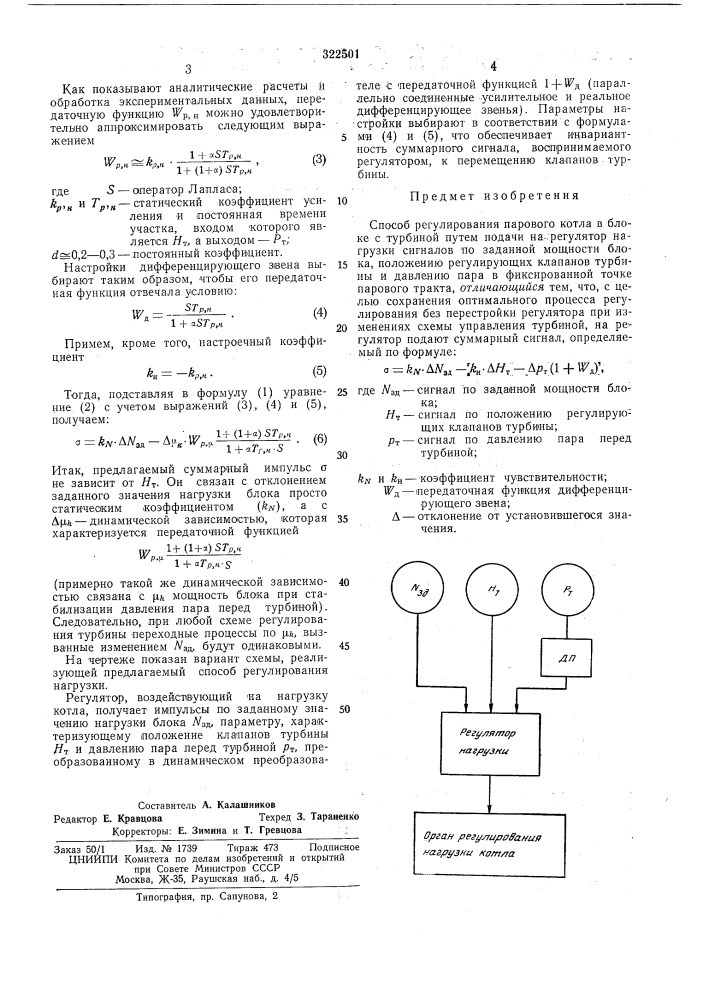 Способ регулирования парового котла (патент 322501)