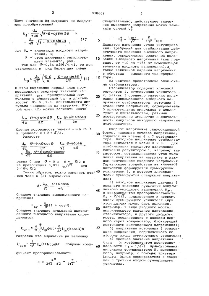 Стабилизатор действующего значенияпеременного напряжения (патент 838669)
