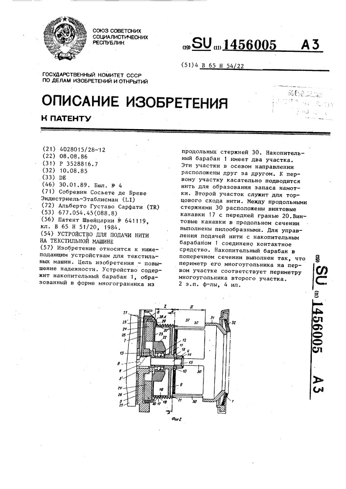 Устройство для подачи нити на текстильной машине (патент 1456005)