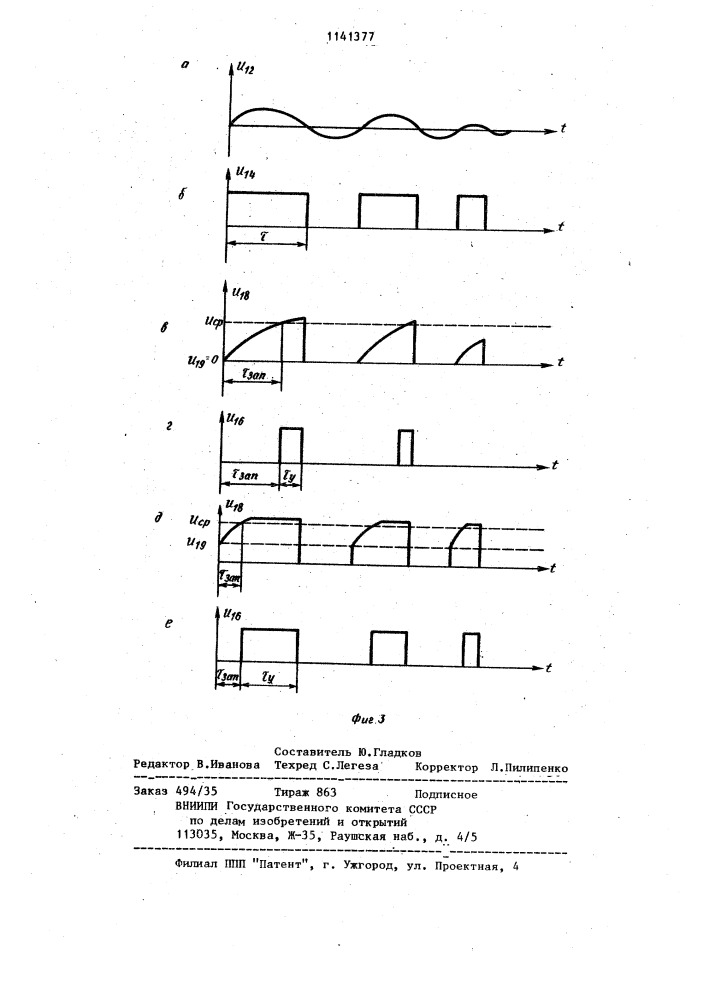 Система регулирования (патент 1141377)