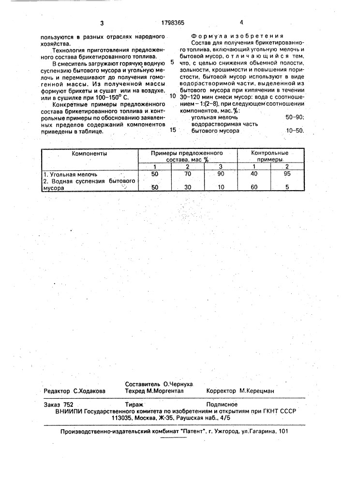 Состав для получения брикетированного топлива (патент 1798365)