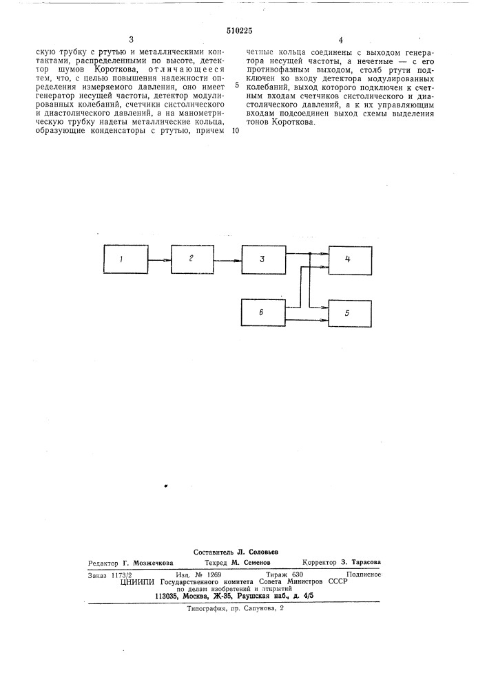 Устройство для автоматического измерения давления крови (патент 510225)