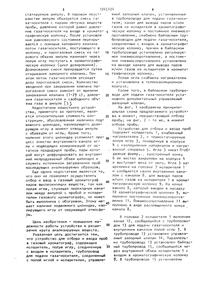 Устройство для отбора и ввода проб в газовый хроматограф (патент 1045124)