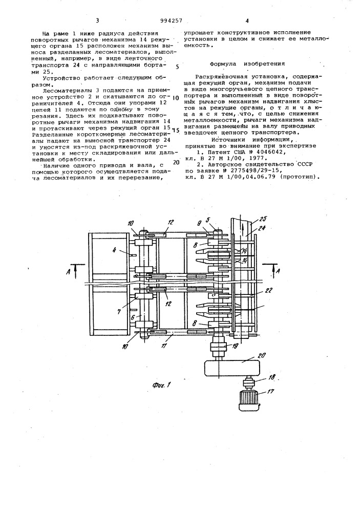 Раскряжевочная установка (патент 994257)
