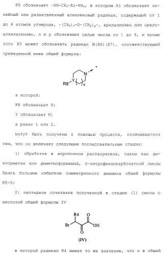 2-арилимино-2,3-дигидротиазолы, способы их получения и фармацевтическая композиция, их содержащая (патент 2266287)