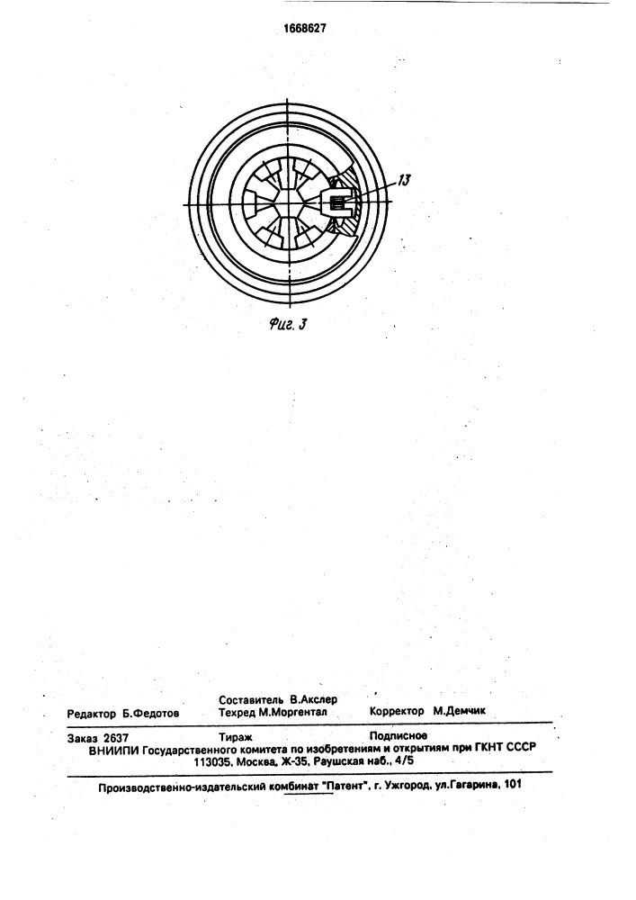 Колонковый снаряд (патент 1668627)