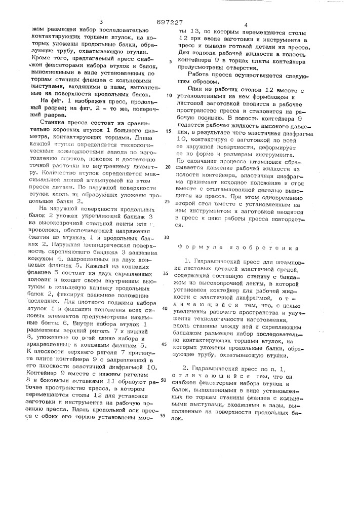 Гидравлический пресс для штамповки листовых деталей эластичной средой (патент 697227)