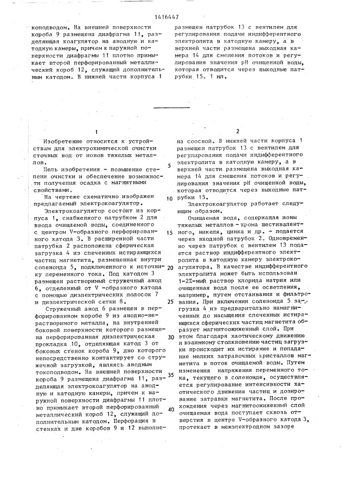 Электрокоагулятор (патент 1416447)