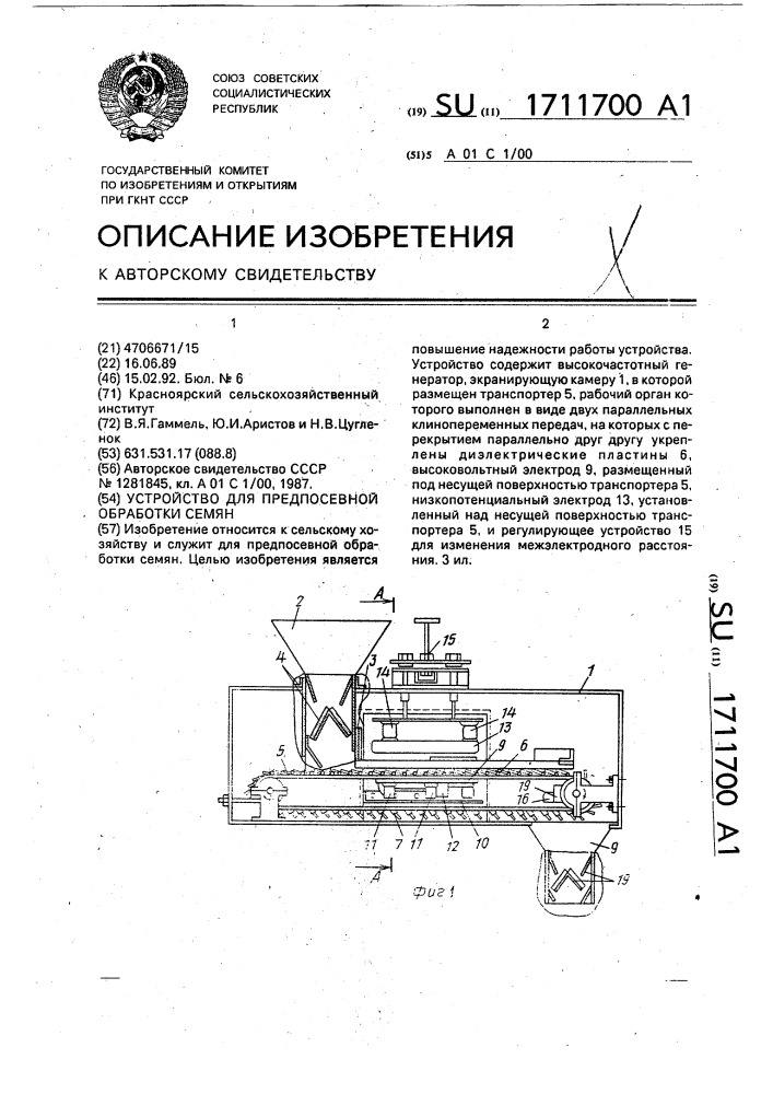 Устройство для предпосевной обработки семян (патент 1711700)