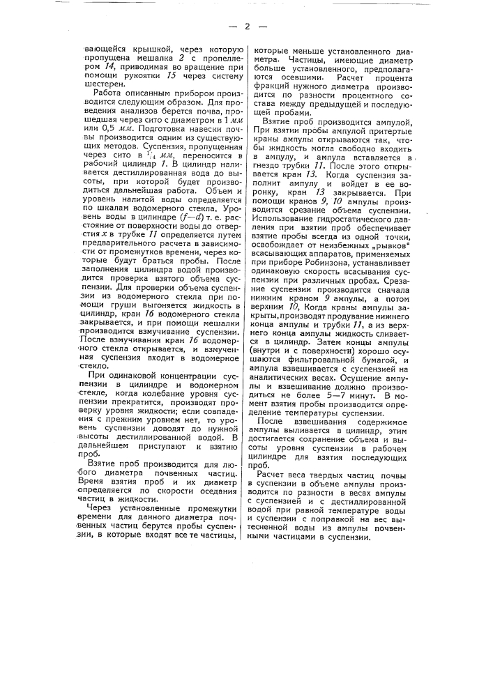 Прибор для механического анализа почв по ампульному методу (патент 51524)